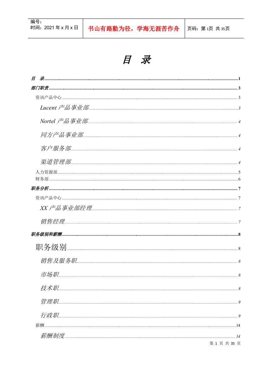 某学院人力资源解决方案管理