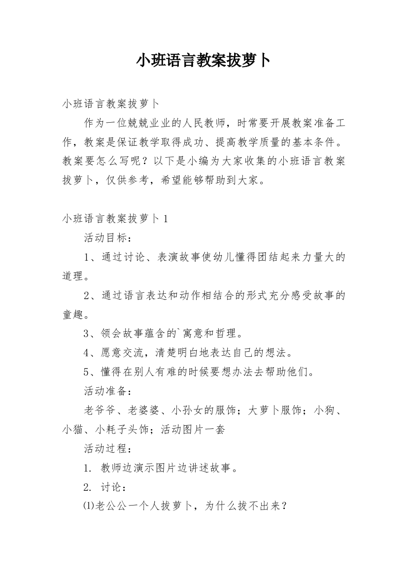 小班语言教案拔萝卜_1