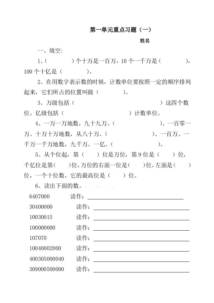 小学四年数学上册单元重点复习试题　全册