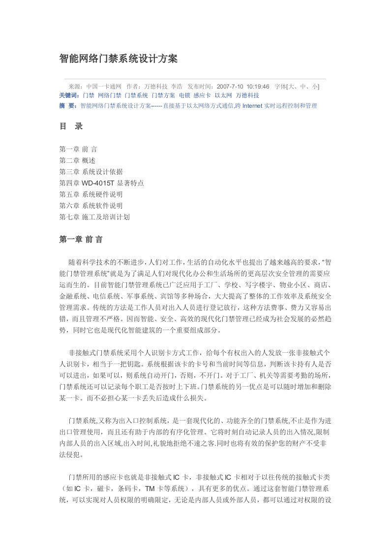 智能网络门禁系统设计方案