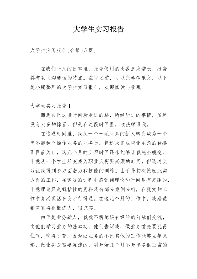 大学生实习报告_659