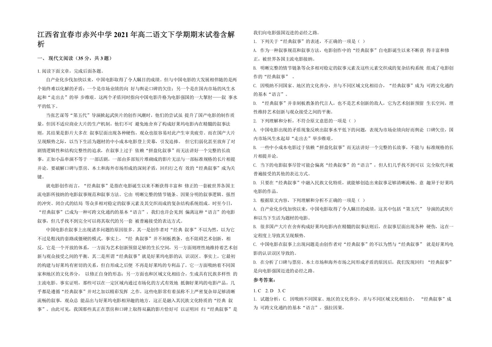 江西省宜春市赤兴中学2021年高二语文下学期期末试卷含解析