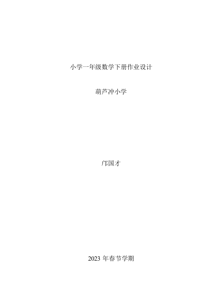 2023年人教新版小学一年级下册数学练习题全套