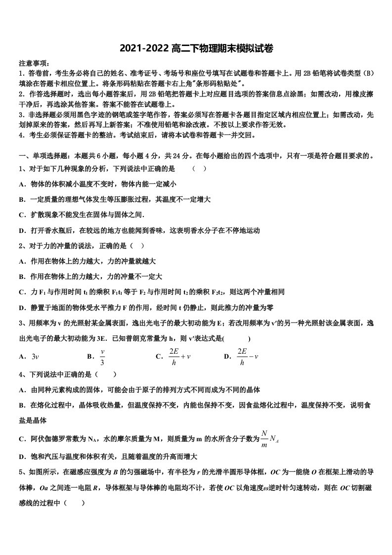 四川省成都市蓉城名校联盟2022年物理高二第二学期期末统考试题含解析