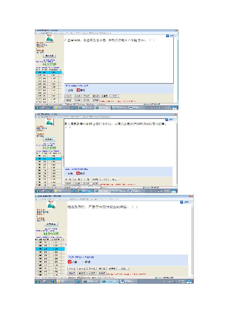 2023山东省安监局电工复审题库