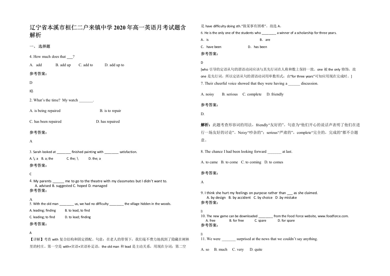 辽宁省本溪市桓仁二户来镇中学2020年高一英语月考试题含解析