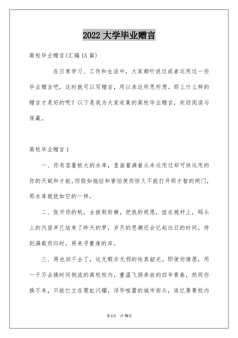 2022大学毕业赠言_2