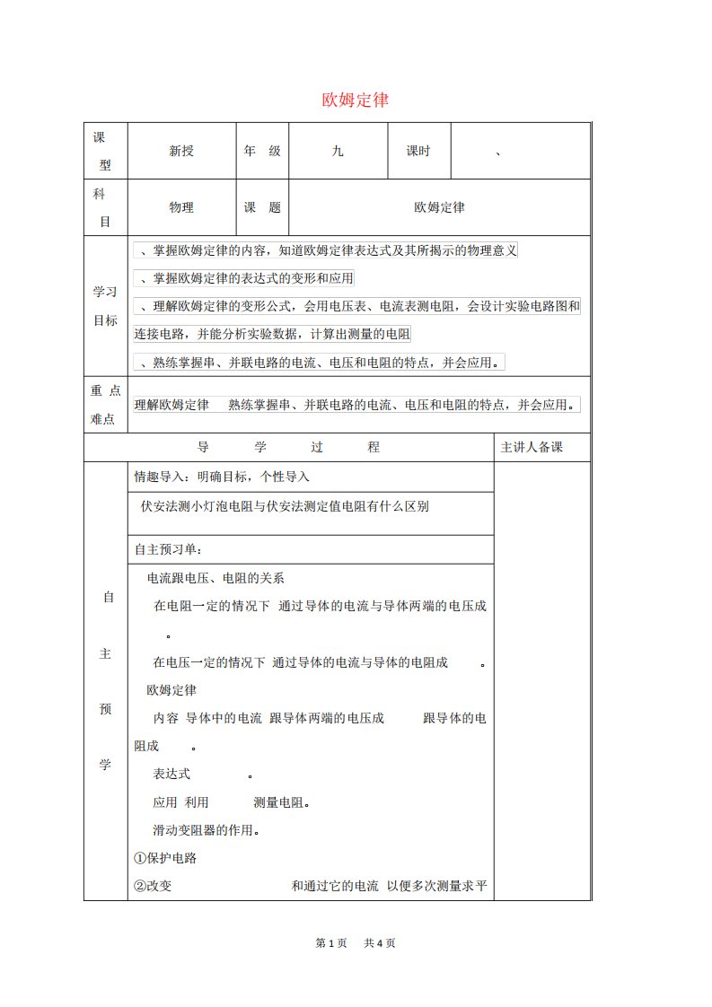 中考物理一轮复习欧姆定律导学案