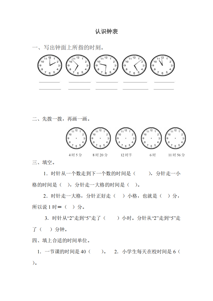 一年级时钟练习题