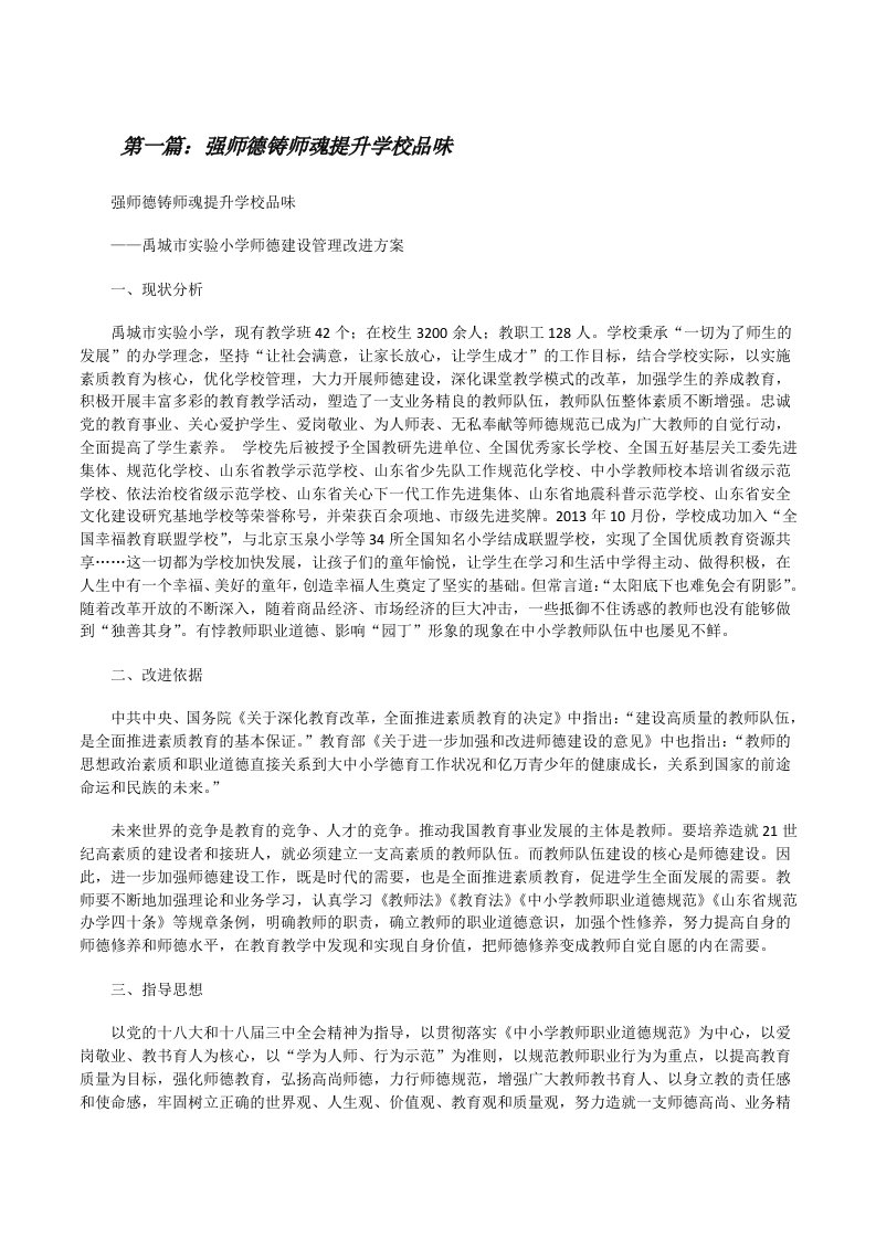 强师德铸师魂提升学校品味（★）[修改版]