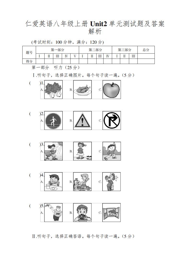 仁爱英语八年级上册Unit2单元测试题及答案解析