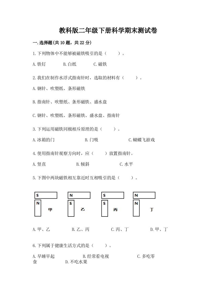 教科版二年级下册科学期末测试卷及答案【典优】