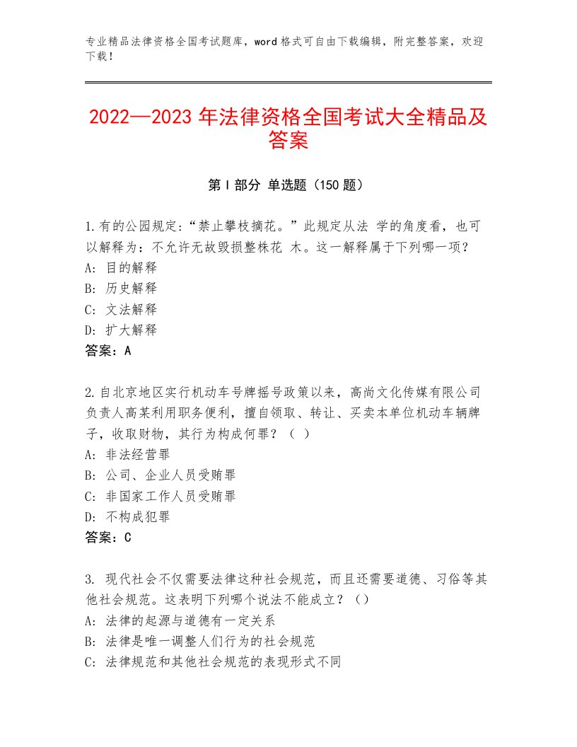 内部培训法律资格全国考试题库及参考答案（B卷）