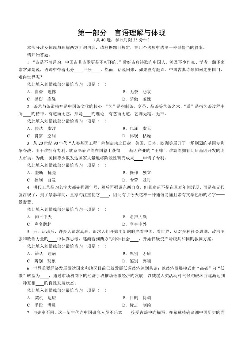 2022年新版国家公务员考试行测真题预测及答案