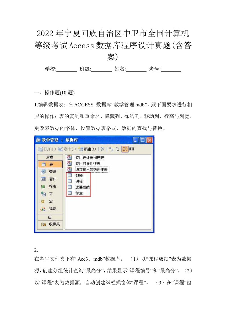 2022年宁夏回族自治区中卫市全国计算机等级考试Access数据库程序设计真题含答案