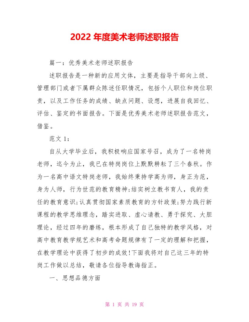 202X年度美术教师述职报告