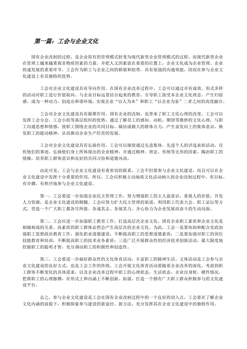 工会与企业文化[修改版]