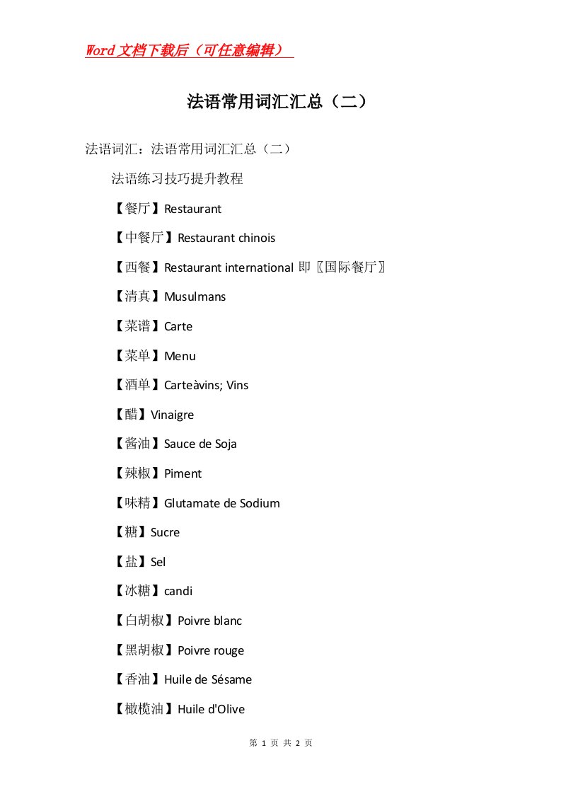 法语常用词汇汇总二