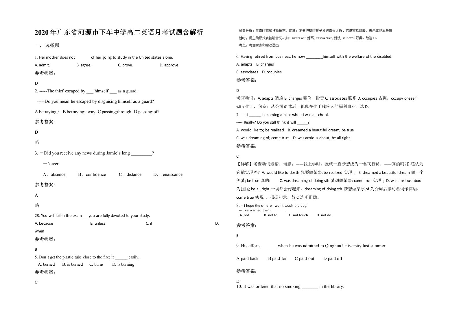 2020年广东省河源市下车中学高二英语月考试题含解析