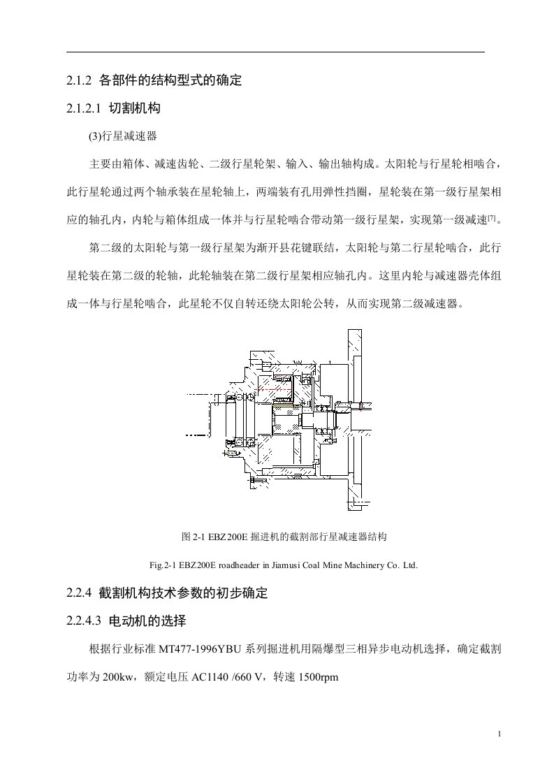 掘进机截割部设计