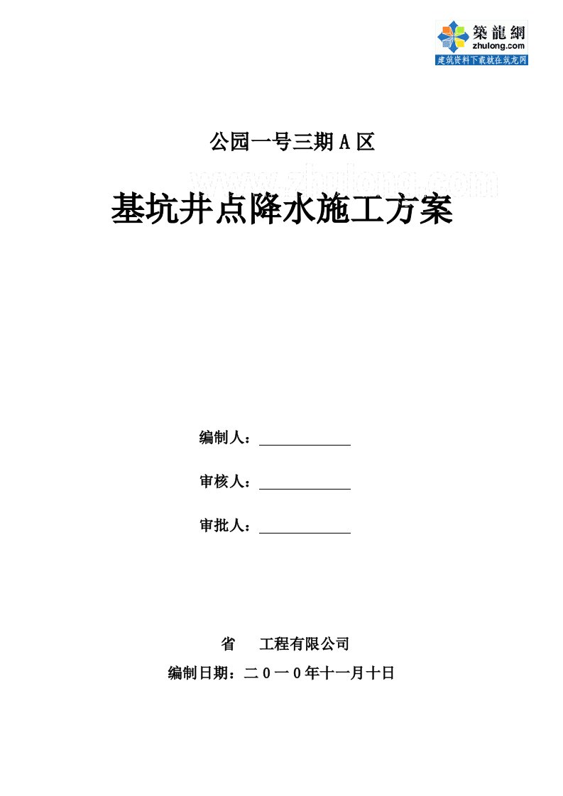 江苏高层住宅基坑井点降水施工方案(轻型井点降水)