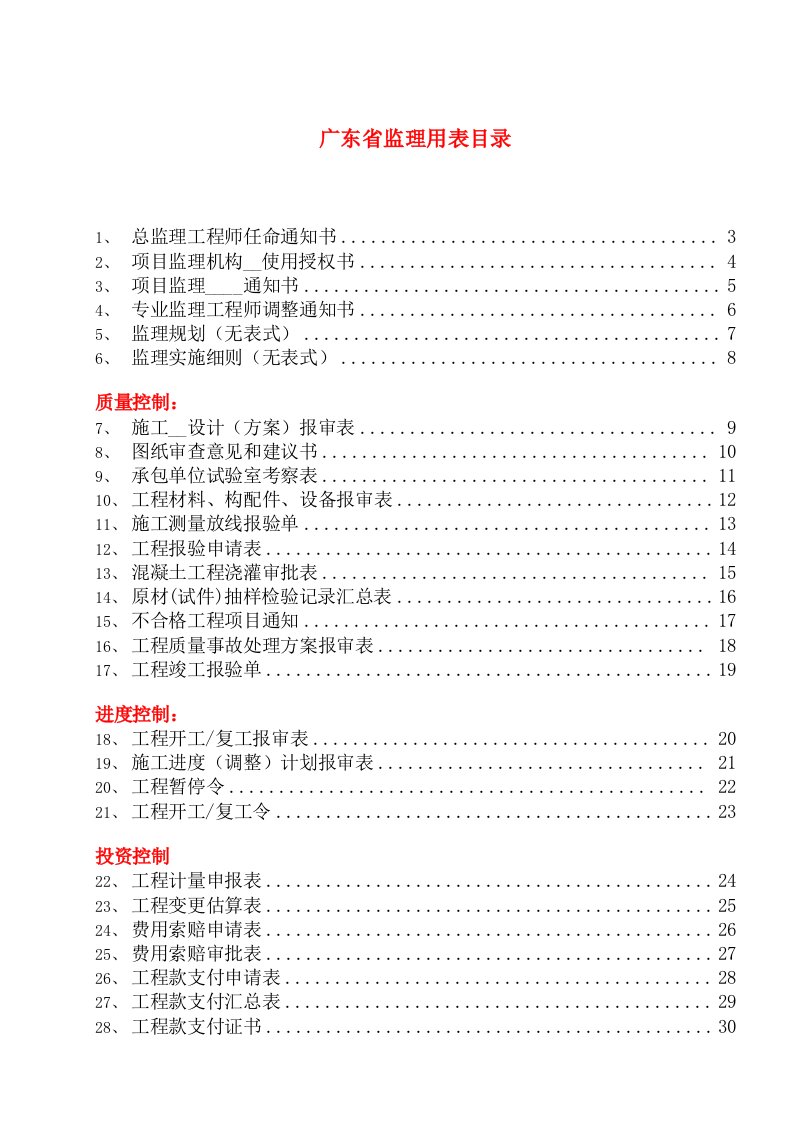 最新广东省监理用表(2016年版省统表