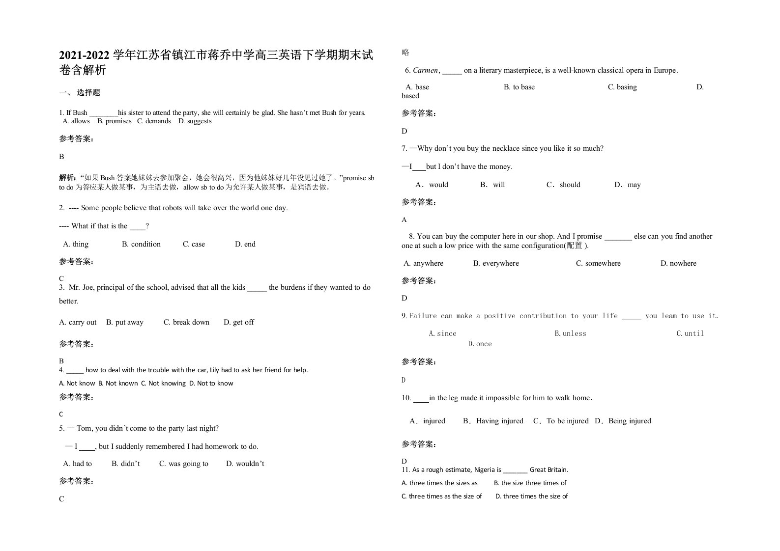 2021-2022学年江苏省镇江市蒋乔中学高三英语下学期期末试卷含解析