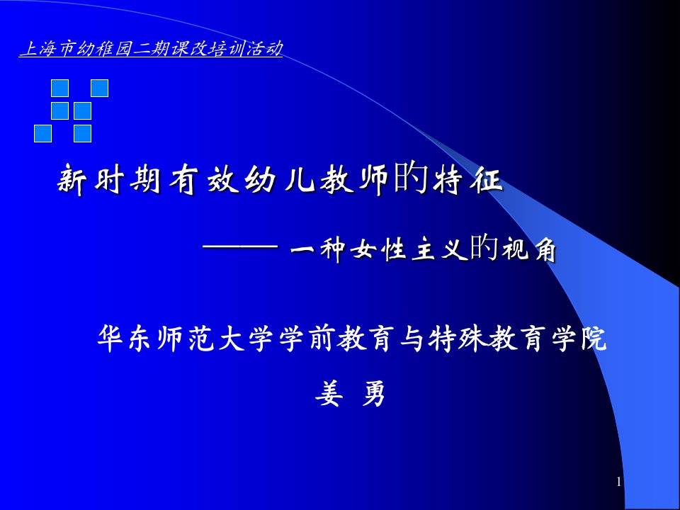 新时期有效幼儿教师的特征市公开课获奖课件省名师示范课获奖课件