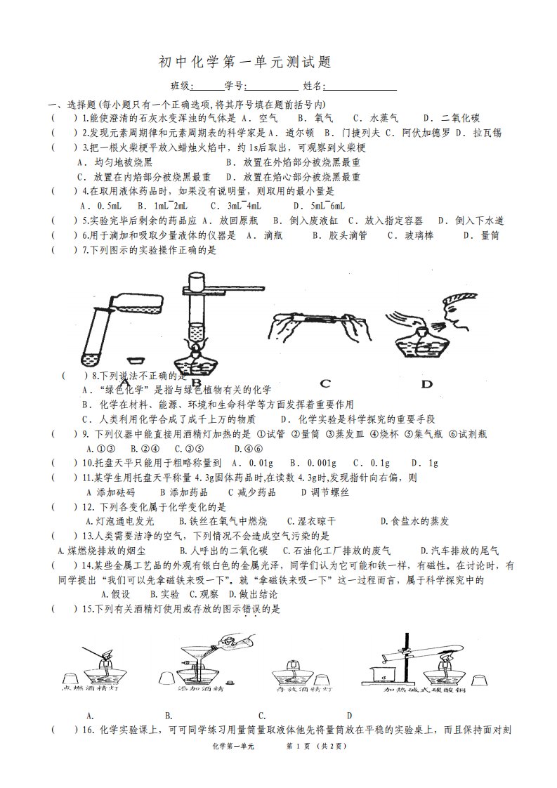 人教版九年级化学单元练习题全册