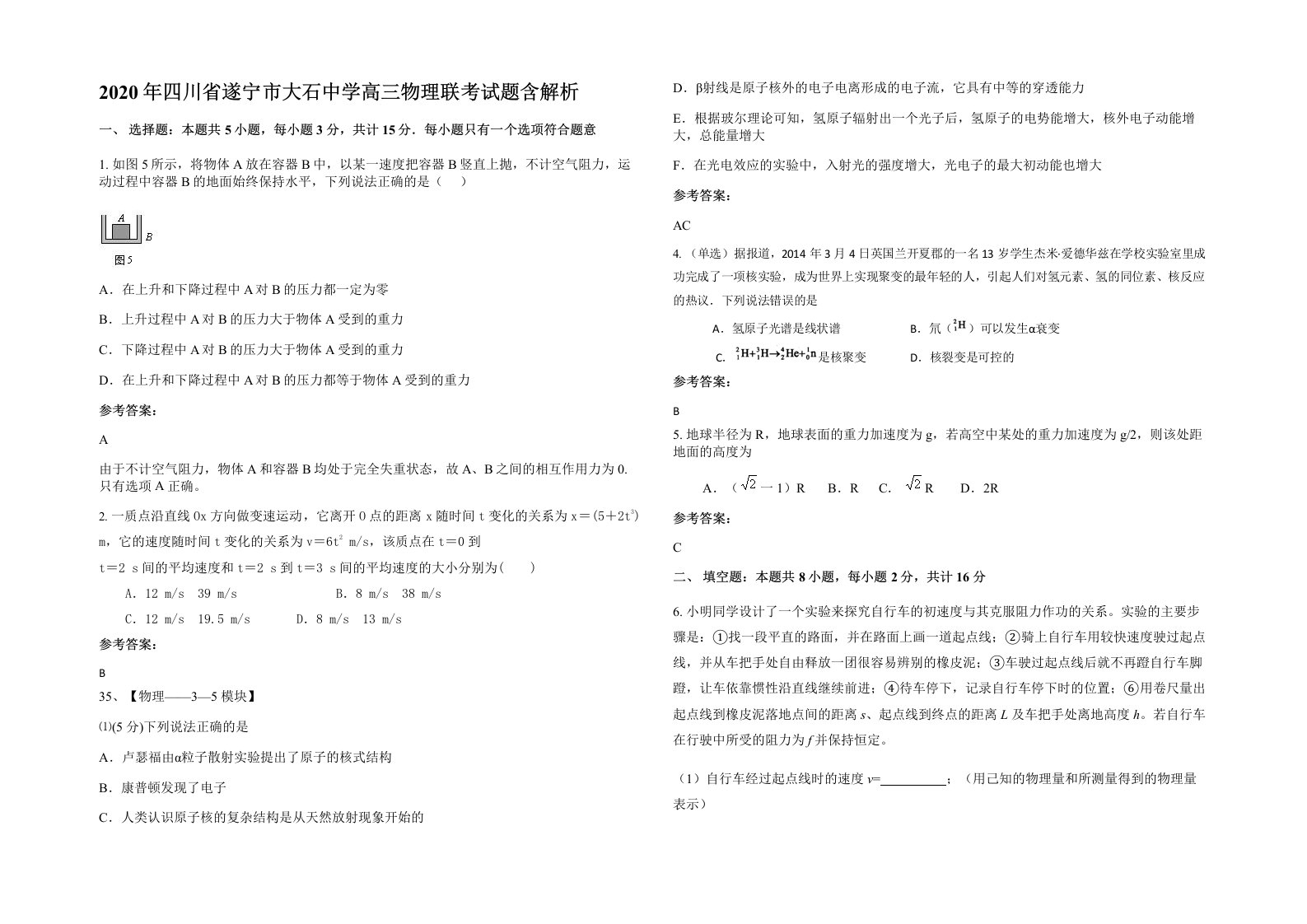 2020年四川省遂宁市大石中学高三物理联考试题含解析