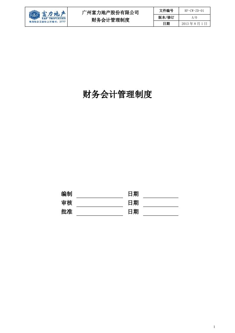 精选财务会计管理制度培训资料