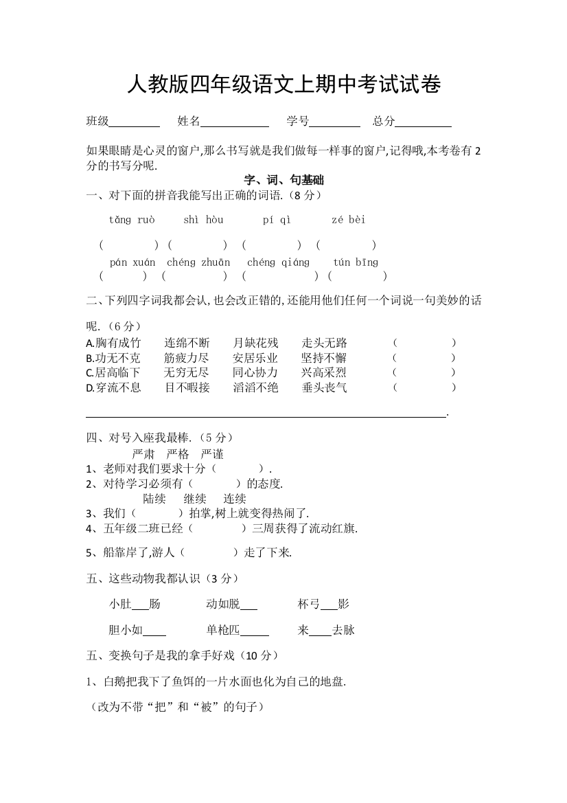 新人教版四年级上册语文期中试卷汇集3套