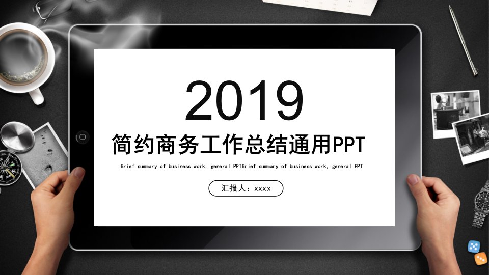 商务风年终总结计划PPT模板