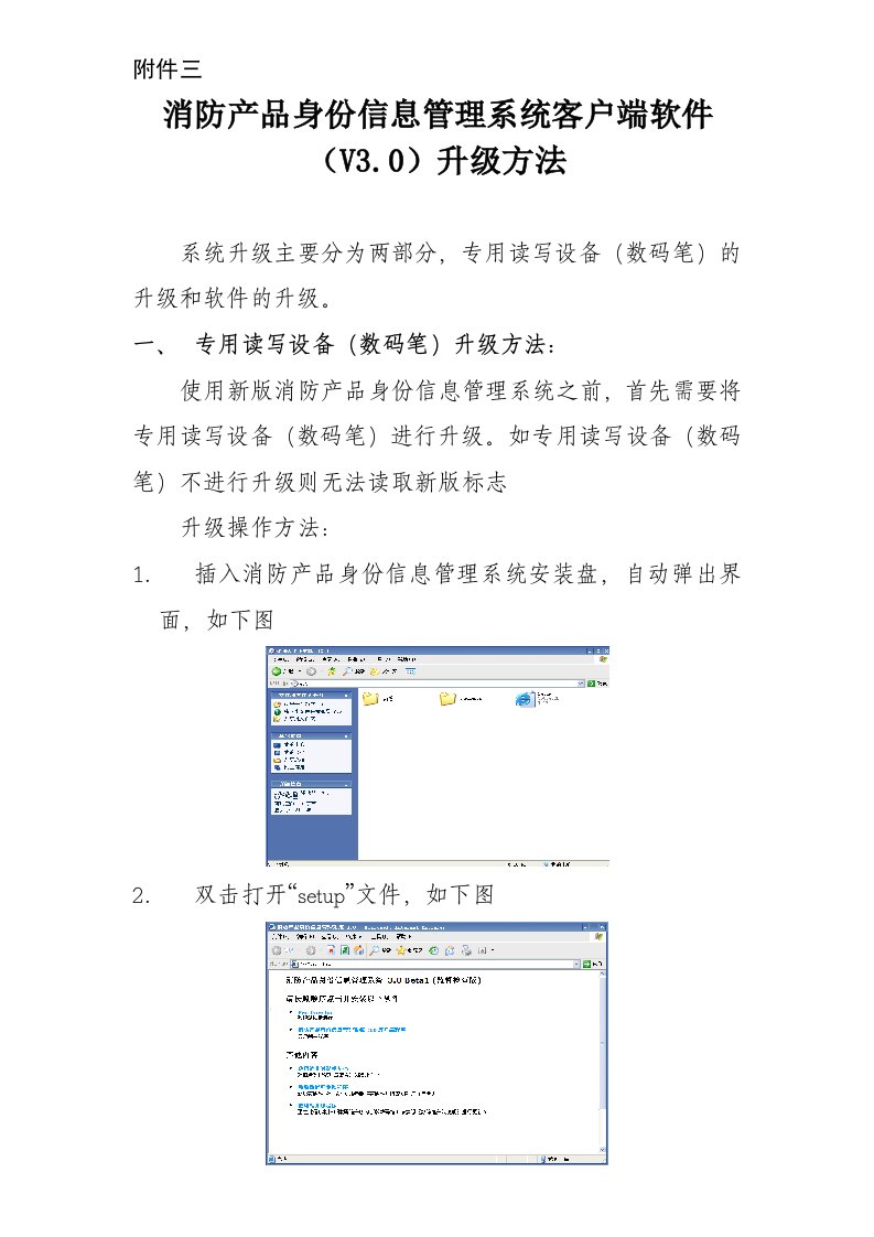 消防产品身份信息管理系统客户端软件升级方法