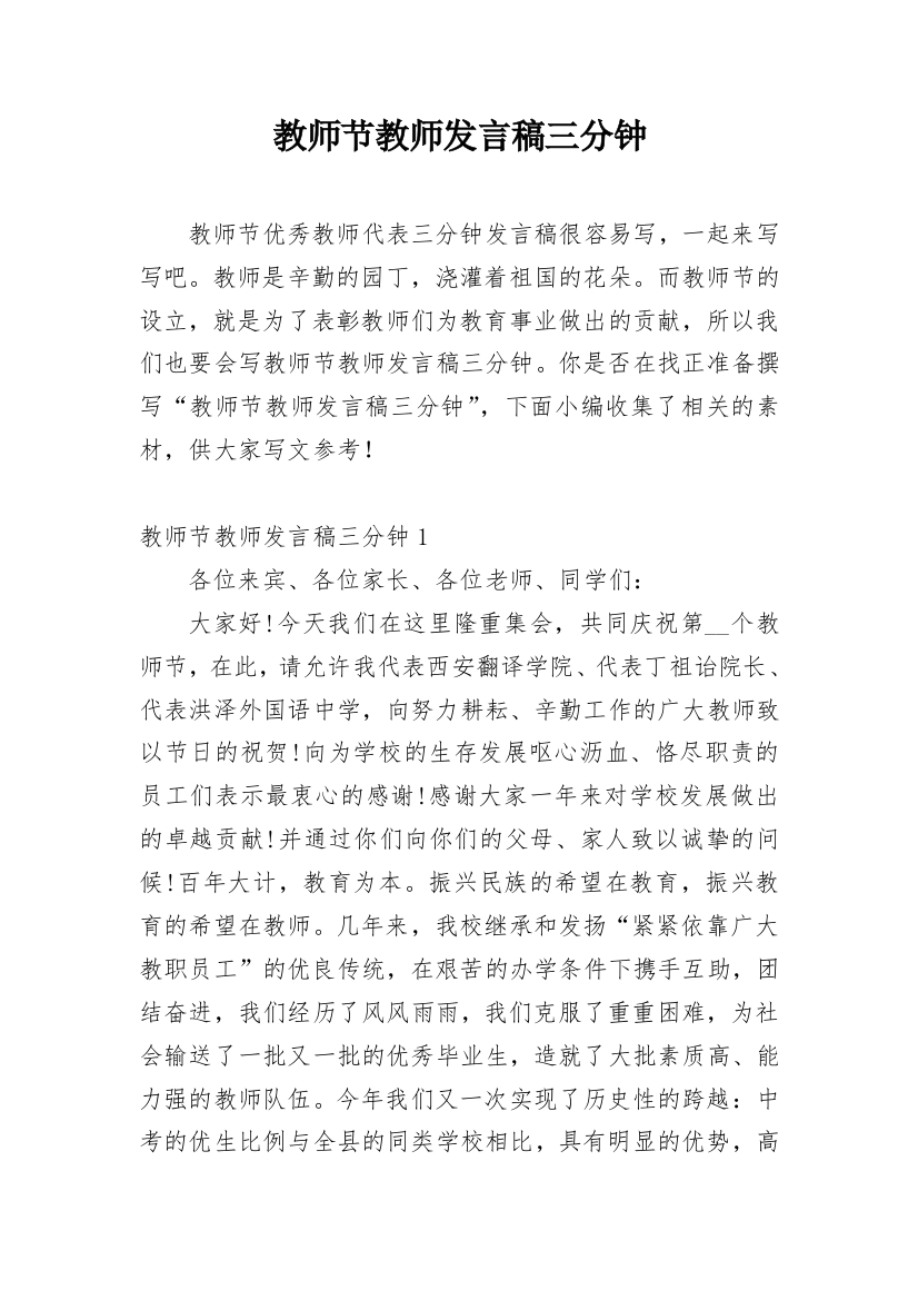 教师节教师发言稿三分钟