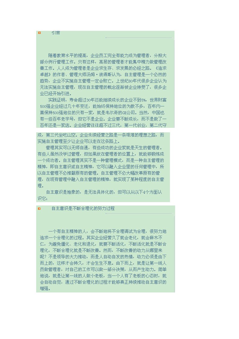 WA08人人都是管理者--时代光华