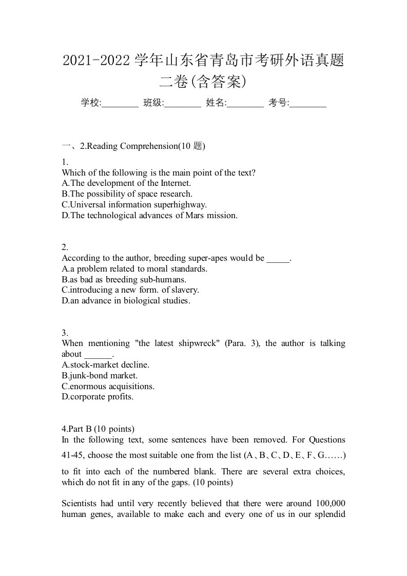 2021-2022学年山东省青岛市考研外语真题二卷含答案