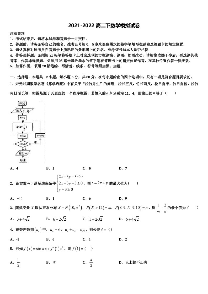 2022届山东省垦利县第一中学等三校数学高二第二学期期末综合测试试题含解析