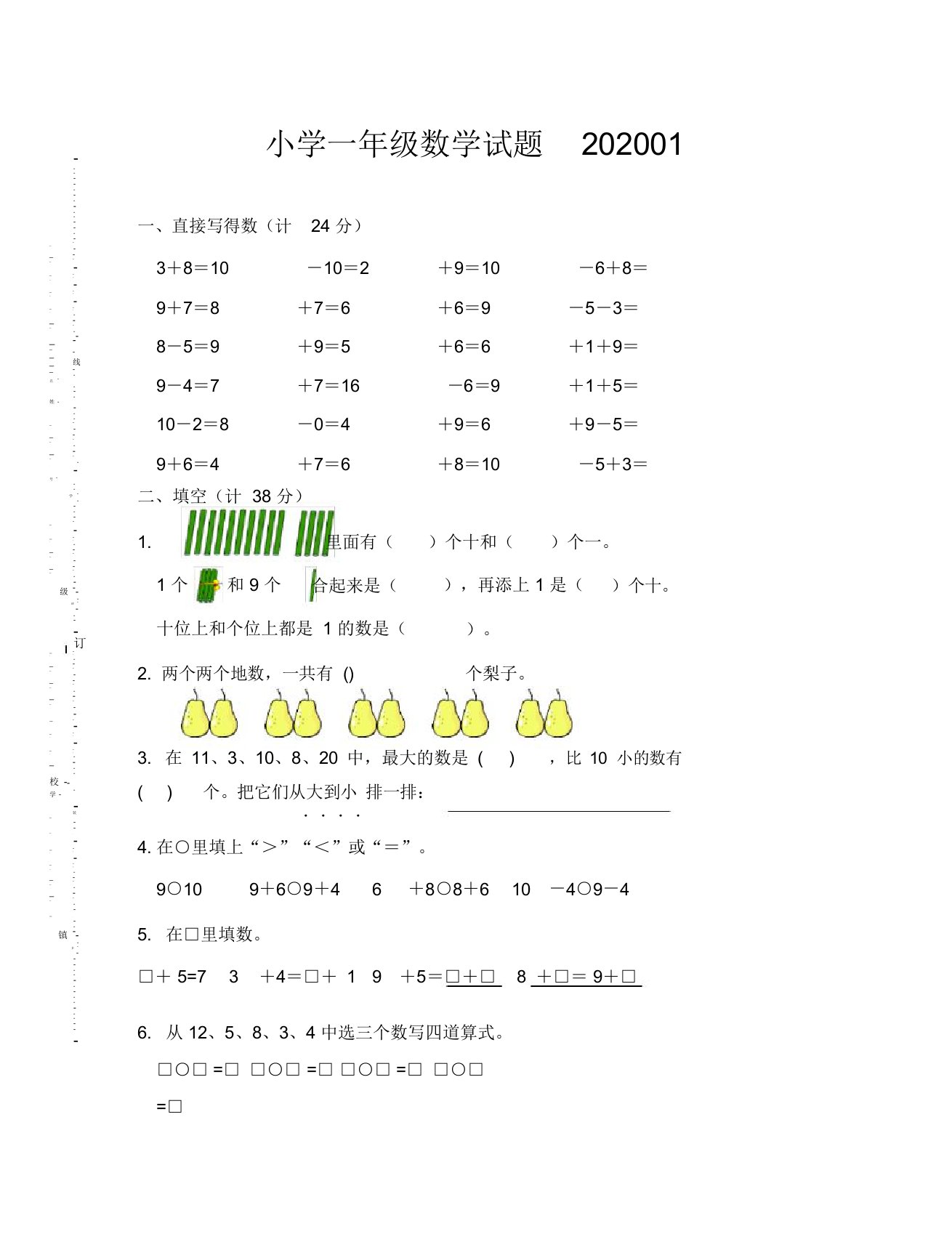 宝应小学一年级数学期末试卷及答案