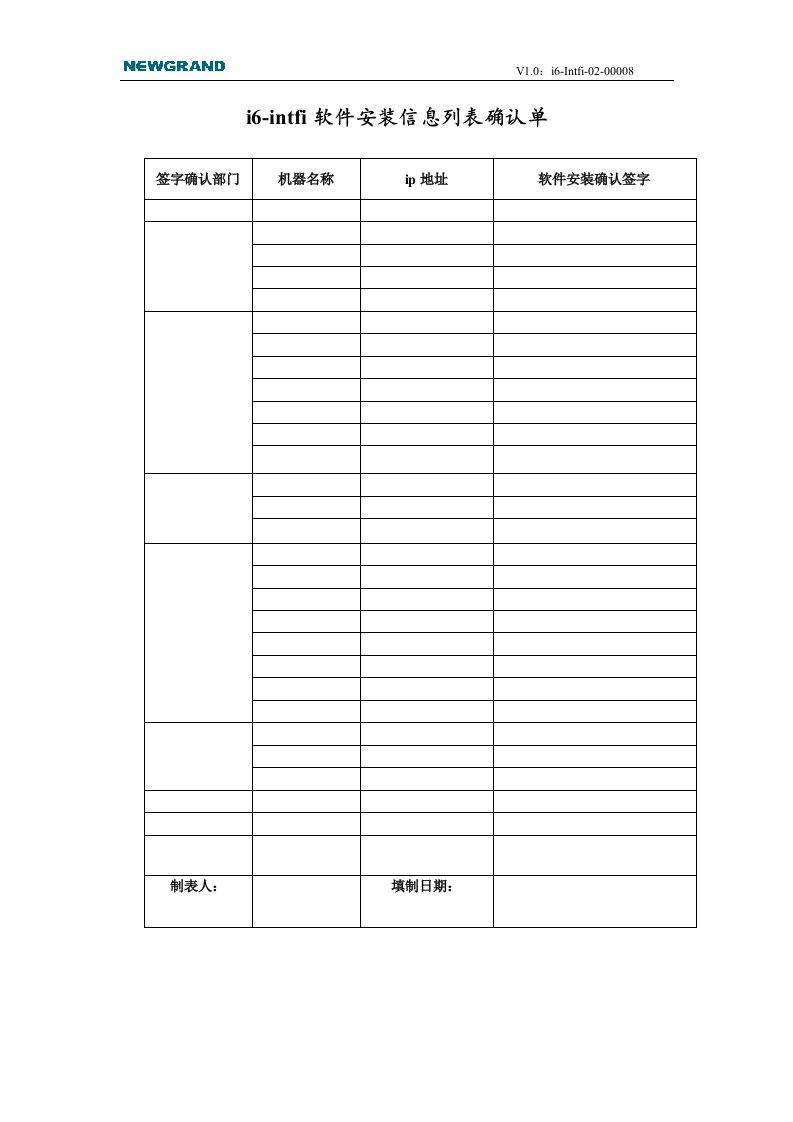 进销管理项目软件安装确认单