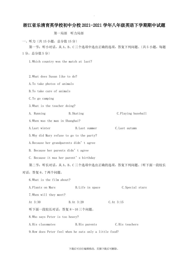 浙江省乐清育英学校初中分校202X学年八年级第二学期期中英语试卷（实验班）