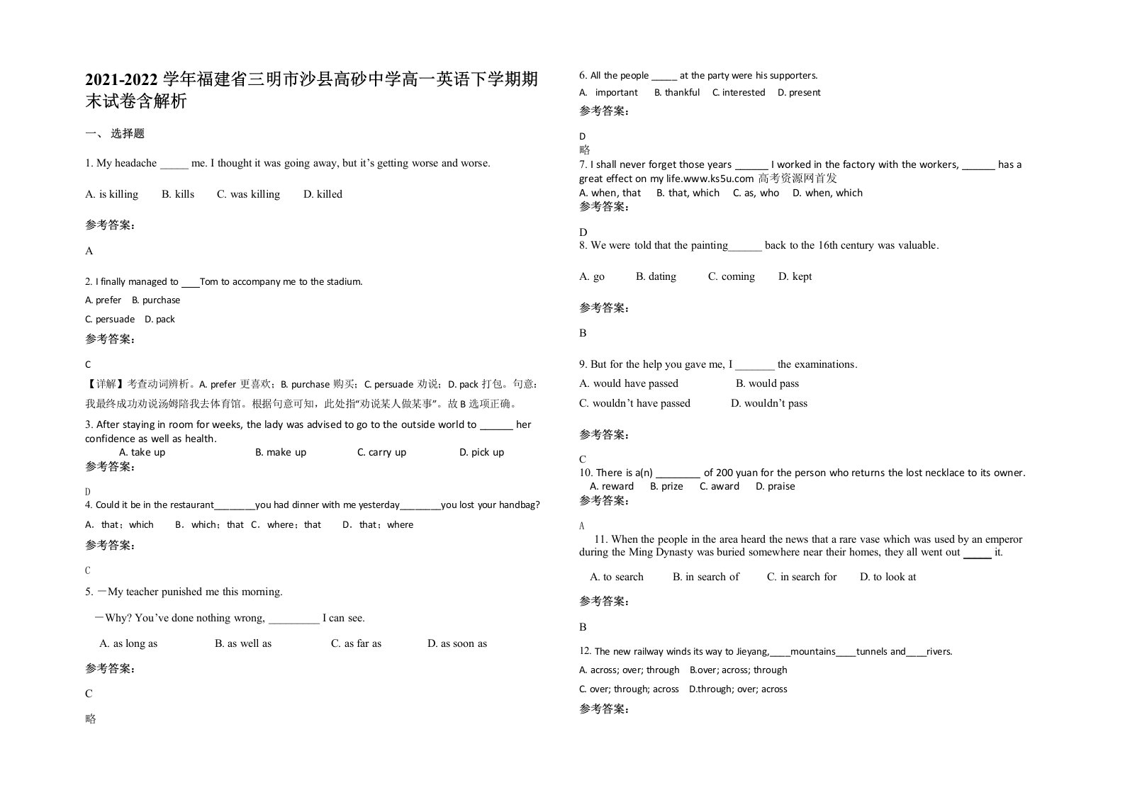 2021-2022学年福建省三明市沙县高砂中学高一英语下学期期末试卷含解析