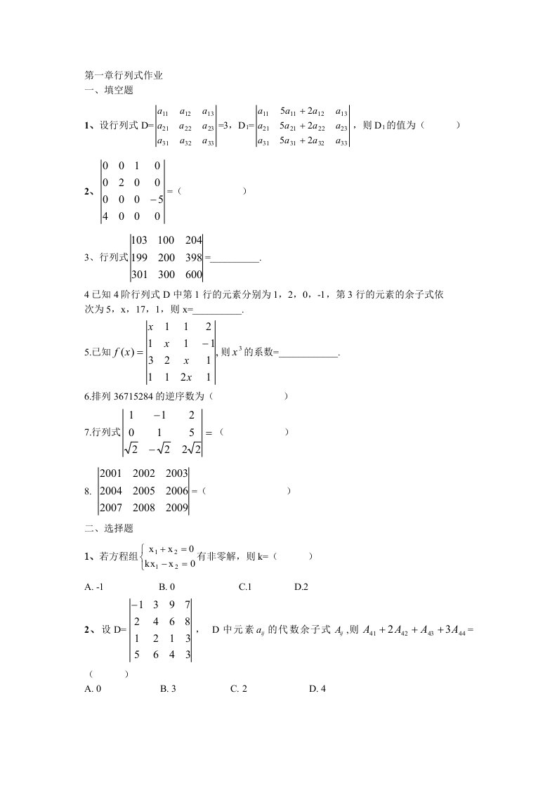 第一章行列式作业