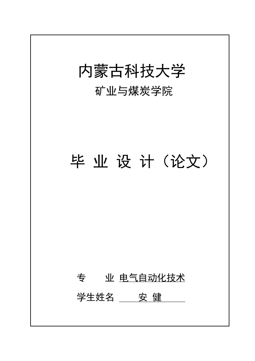 机械厂65kw晶闸管串级调速系统设计学士学位论文