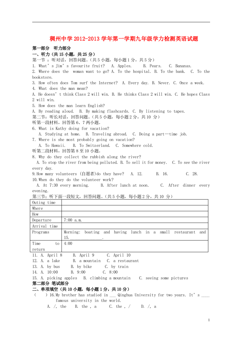 （整理版）稠州第一学期九年级学力检测英语试题