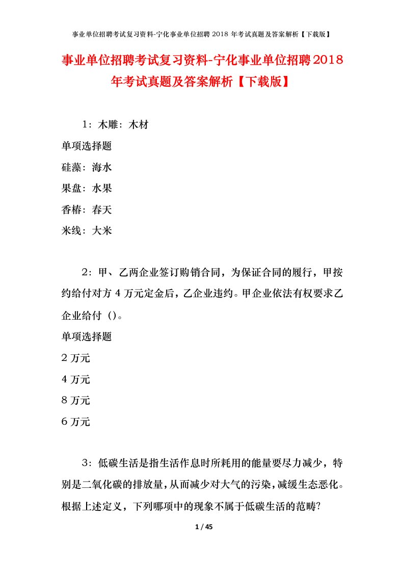 事业单位招聘考试复习资料-宁化事业单位招聘2018年考试真题及答案解析下载版