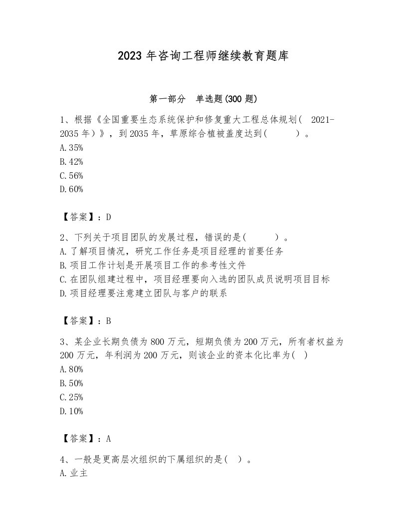 2023年咨询工程师继续教育题库及参考答案【最新】