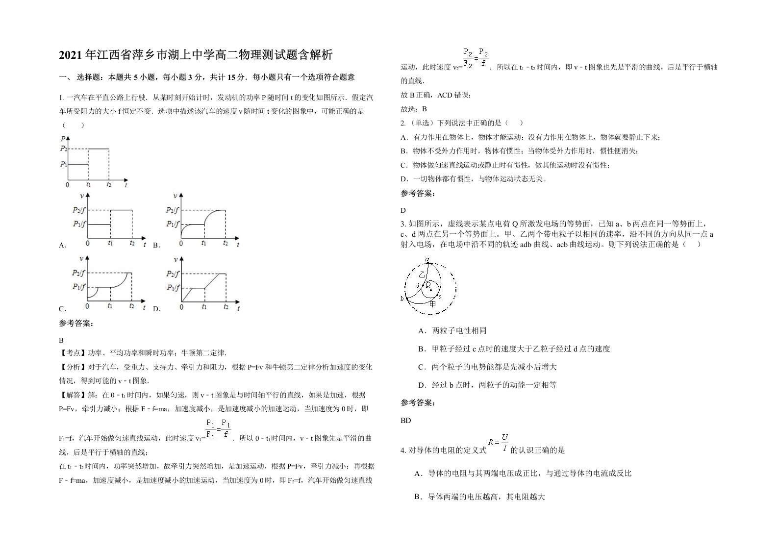 2021年江西省萍乡市湖上中学高二物理测试题含解析