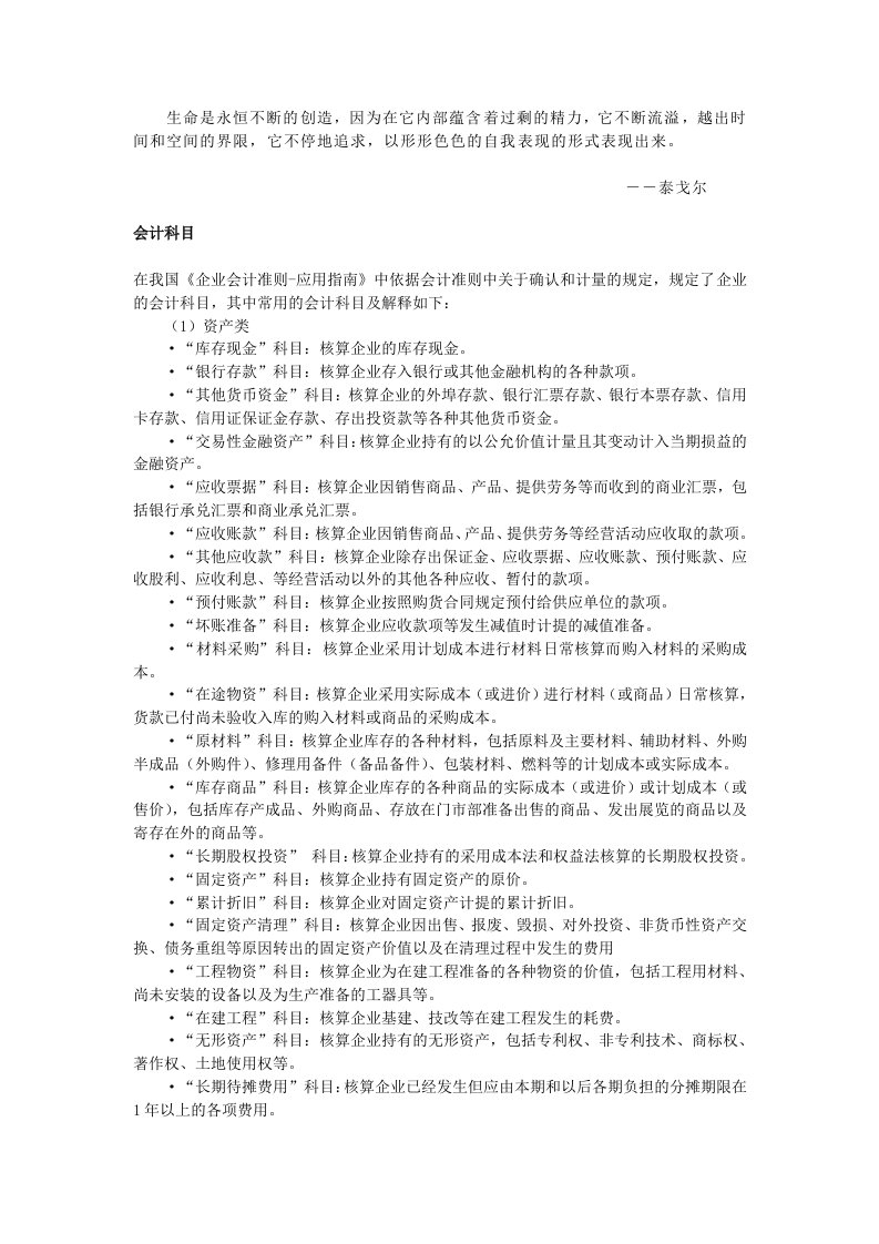 Nnsgaz会计科目汇总表