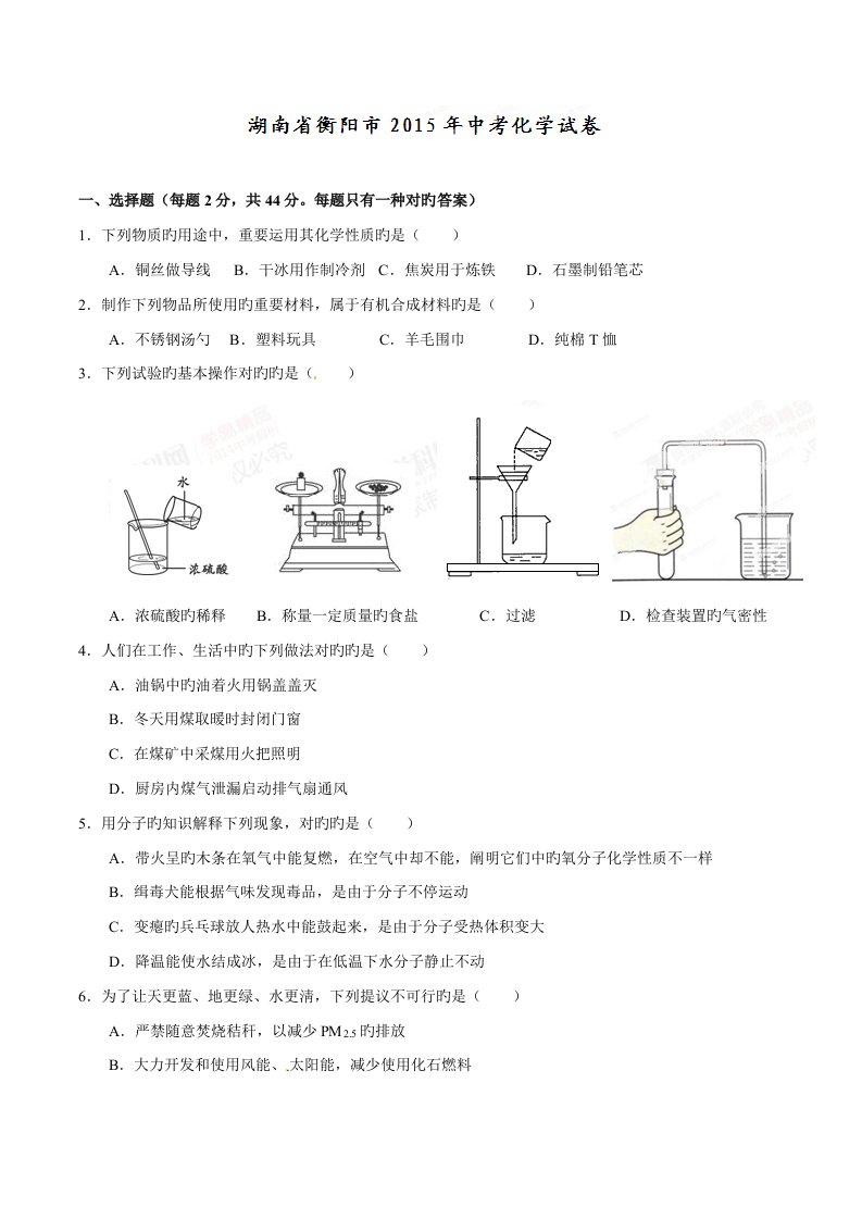 2023年中考真题精品解析化学（湖南衡阳卷）精编版（原卷版）